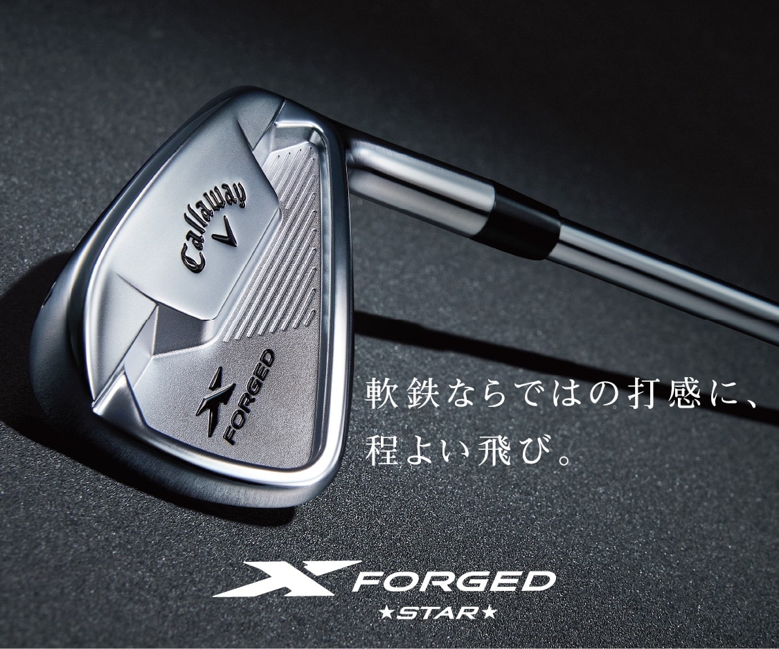 X FORGED STAR